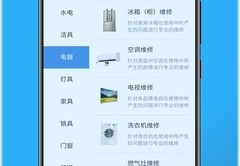 家电维修app,家电维修app排行