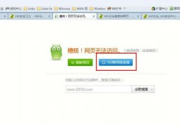 360浏览器打不开网页怎么办,浏览器打开一闪就没了怎么办
