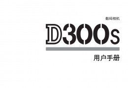 尼康d300s使用说明,尼康d300s使用说明充电