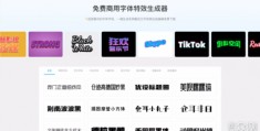 字体在线设计生成器,字体在线设计生成器软件