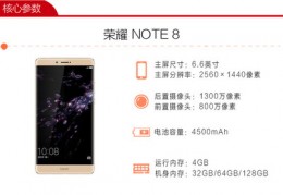 华为note8参数详细参数,华为note8手机参数