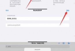 iphone库乐队怎么设置铃声,苹果手机怎么导入歌曲做铃声