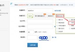 手机充值q币怎么充值,手机充q币怎么充
