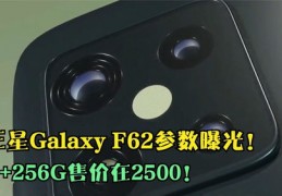 三星f62价格,三星f62国内上市时间