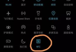 nfc功能在哪里打开,荣耀x50nfc功能在哪里打开