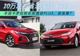 一汽丰田10万左右,一汽丰田10万左右的车