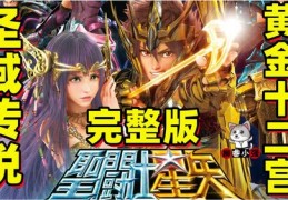 圣斗士星矢正义传说礼包码,圣斗士星矢正义传说礼包码2023