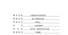 交通灯课程设计,交通灯课程设计答辩问题及答案