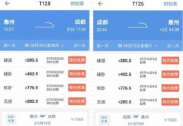 t126次列车时刻表,t126次列车票价查询
