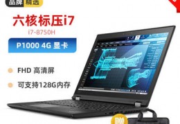 联想ibm笔记本电脑报价,ibm thinkpad lenovo