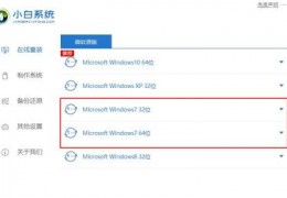 win7在线重装系统,win7在线重装系统系统之家