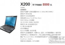 联想x200是什么档次,联想x200是什么档次的