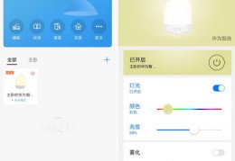 华为智能家居app,华为智能家居app苹果能用吗