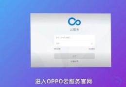 云服务官网查找手机oppo,云服务官网查找手机华为