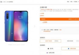 小米9预约抢购,小米预约抢购流程