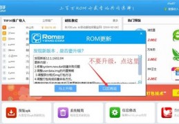 rom助手教程,rom助手怎么更换系统桌面