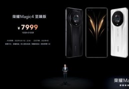 荣耀magic4至臻版参数配置详情,荣耀magic至尊版