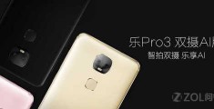 乐视pro3参数双摄版,乐视pro3双摄ai版参数