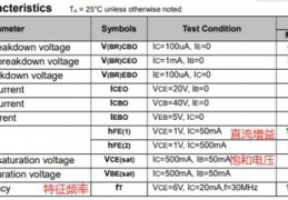 s8050三极管参数,s8050三级管参数