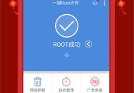 一键root大师下载手机,一键root软件