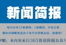 今日新闻国际头条新闻,今日新闻国际头条新闻200字