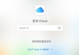 appleicloud官网登录,apple id官网登录