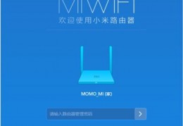 小米wifi管理界面,小米wifi管理入口