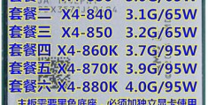 amd速龙x4830参数,amd速龙x4 830