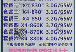 amd速龙x4830参数,amd速龙x4 830