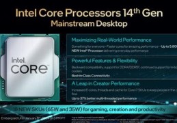 intel14代酷睿,Intel14代酷睿全规格公布