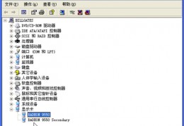 ati9550显卡驱动,atihd5450驱动
