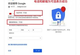 中国手机怎么注册google账号,国内如何注册谷歌邮箱