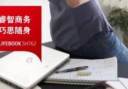 富士通i5笔记本怎么样的简单介绍