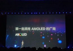 amoled和oled哪个护眼,amoled与lcd谁更护眼