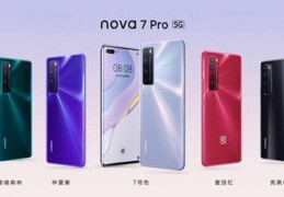 华为nova7颜色,华为nova7颜色有哪些图片