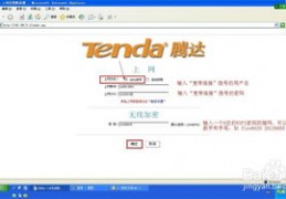 腾达路由器设置步骤图解,腾达路由器设置说明
