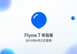 魅族16th什么时候更新flyme9,魅族16系列什么时候更新flyme9