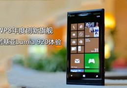 诺基亚lumia920还能用吗,诺基亚lumia920上市价格